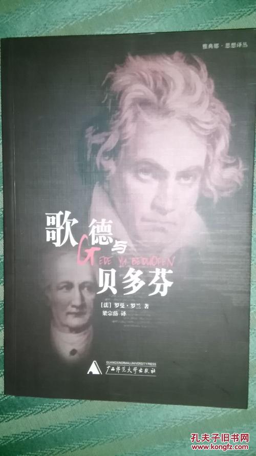 贝多芬只有一个