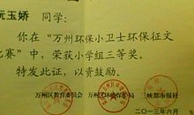 晒收获——环保征文三等奖_50字