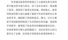 《两角钱》读后感_800字