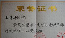 晒收获——文明标兵感言