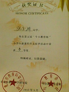 孙收获 - “今天教育杯”三等奖_50字