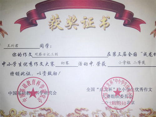 孙收获 - 我得到了“成龙杯”录制二等奖_100字