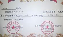 晒收获——我获得“成龙杯”征文二等奖_100字