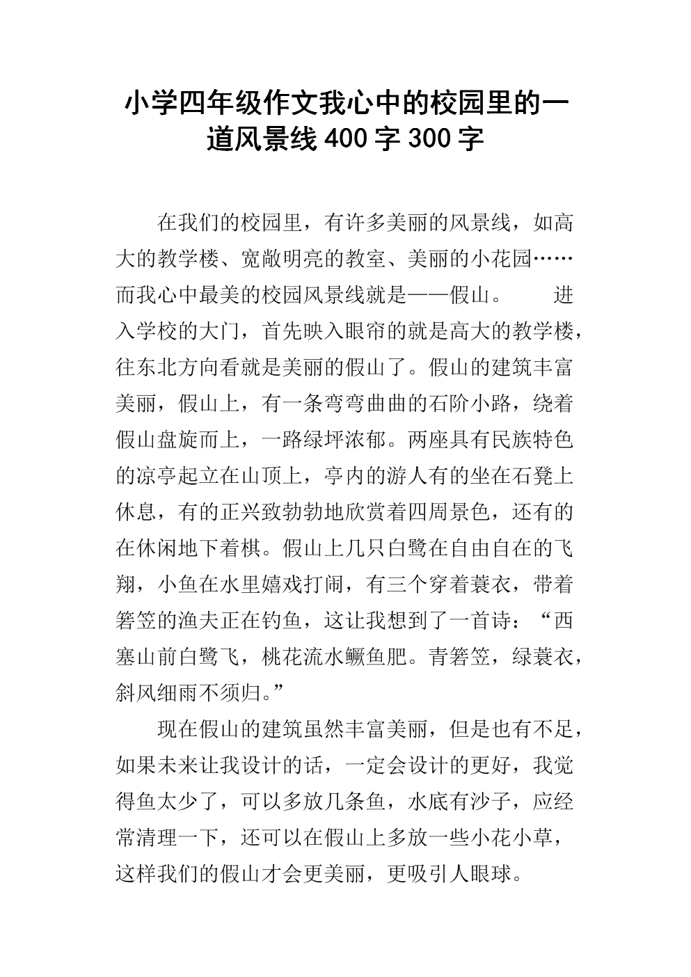 背景Sun _400字