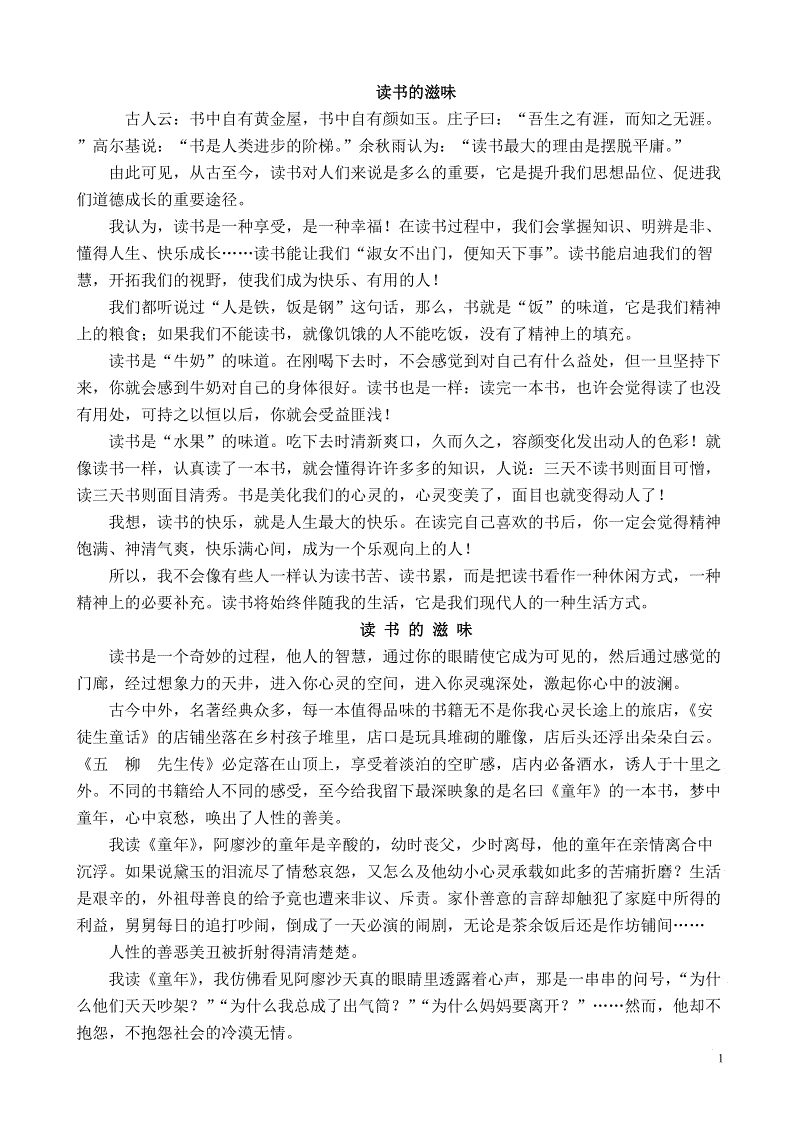 [PK Tour]关于__的味道：那一刻，我的不同口味_900字