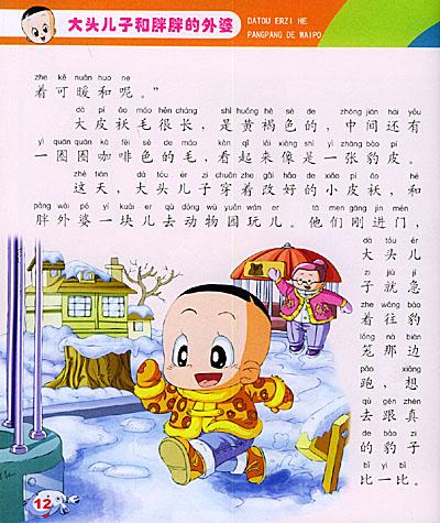 “宋庆玲的故事”阅读_550字后