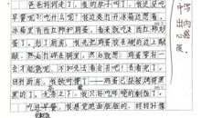 [PK赛]关于“___的滋味”的作文：被冤枉的滋味_600字