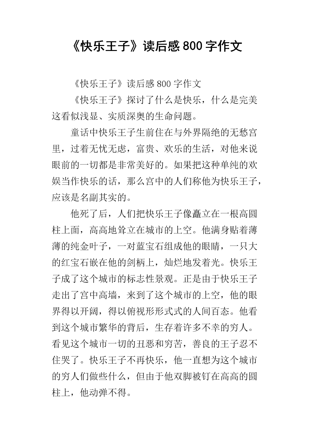 阅读_800字后，“老古代店”阅读