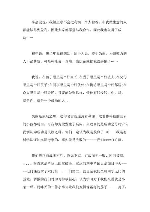 [PK Tour]“___”成分组成：成功的味道_450字