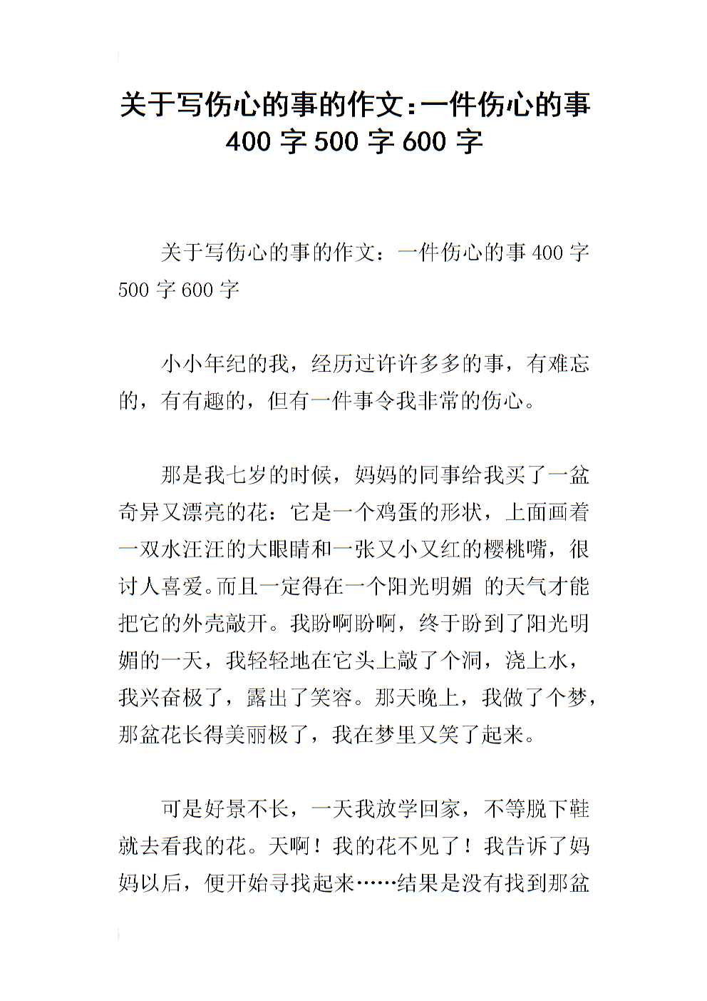 [PK游]上___味成分：哀伤游_750字