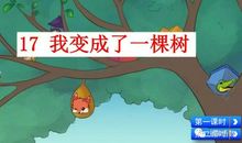 我是一棵树_350字