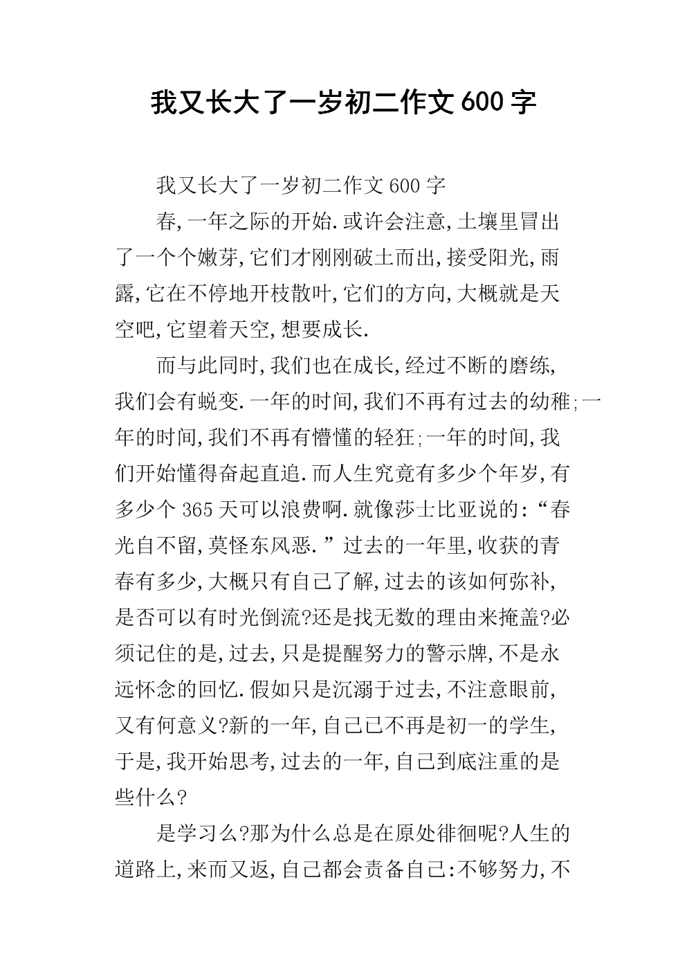 我正在成长_350字