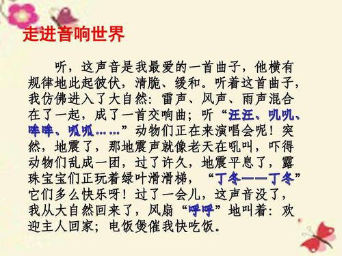 走进音频世界成分_550字