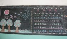 全国爱眼日黑板报——爱护眼睛_20字