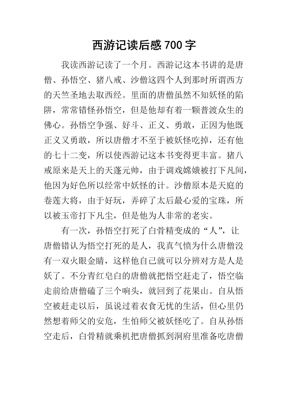 阅读_700字后“青年爱国者”