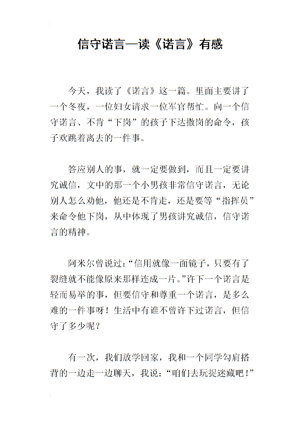 阅读“噪音”感觉_650字