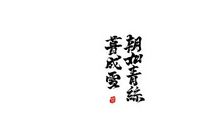 等待花开_1000字