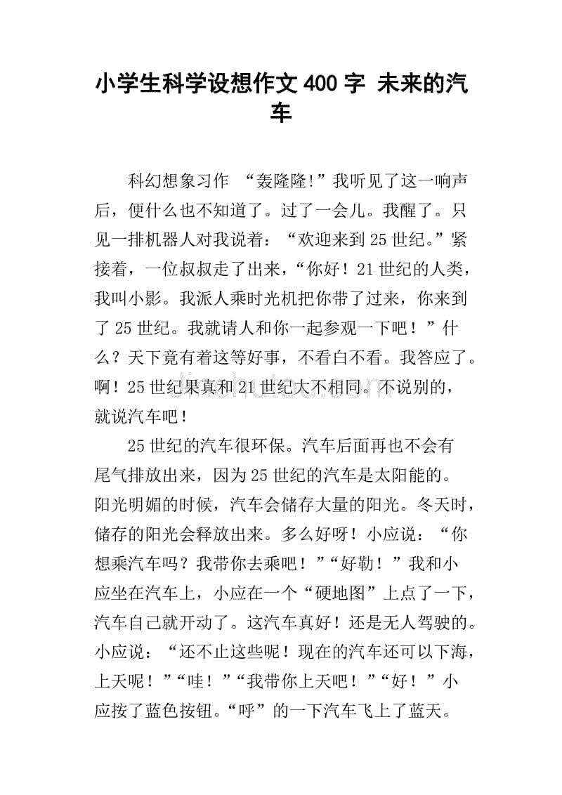 用爱眼的组成：眼睛后看不到_400字