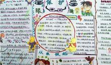 关于爱护眼睛的作文：眼睛、 鼻子和耳朵_600字