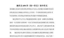 关于爱护眼睛的作文：爱护环境减少垃圾_650字