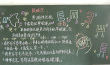 全国爱眼日黑板报——护眼小天使_20字