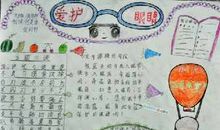 关于爱护眼睛的作文：我用眼睛看四季_600字