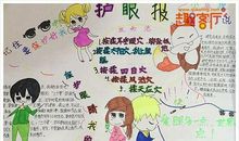 关于爱护眼睛的作文：爱护眼睛_800字