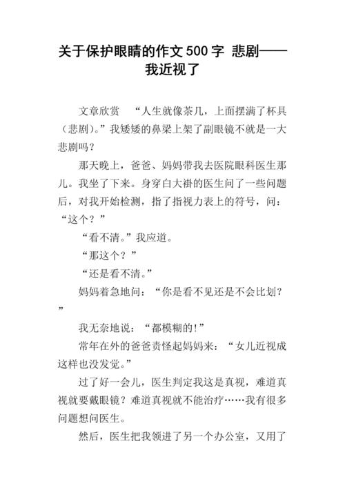关于爱护眼睛的作文：眼睛_1500字