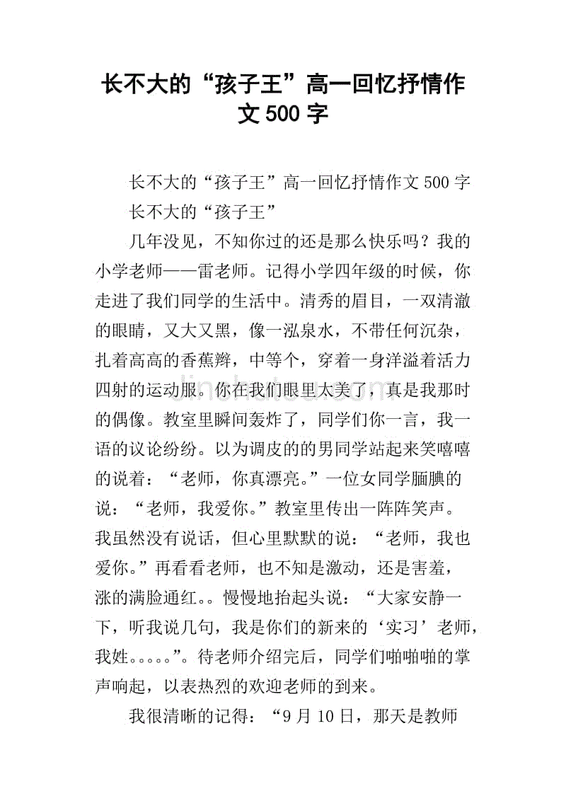 记忆的构成：过去_700字的记忆