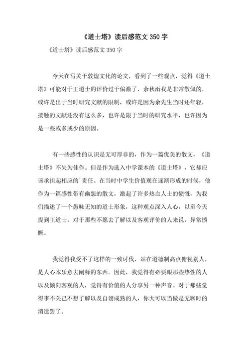 校园一角_350字