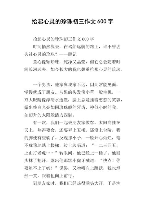 记忆中的构成：拿起心中的珍珠_750字