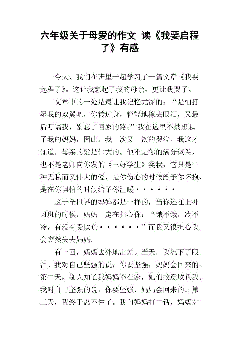 读“母亲爱等于0.018秒”_750字