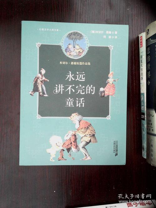 阅读“童话故事，我将无法告诉”_800字