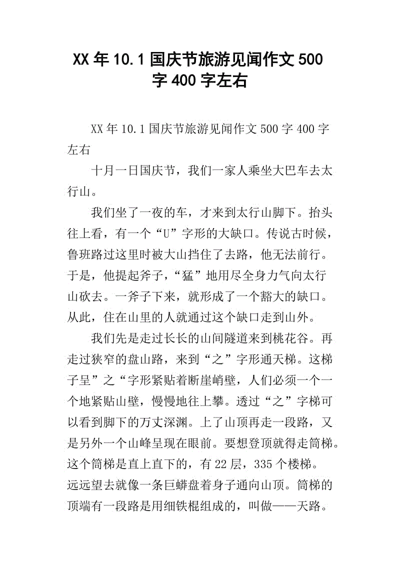 那些日子，非常简单_400字