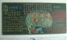 全国爱眼日黑板报——享受光明_20字