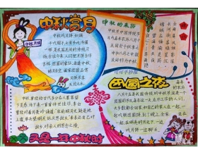 关于中秋节的作用：秋季节日快乐_300字