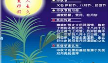 中秋节300字作文：中秋快乐！_1000字