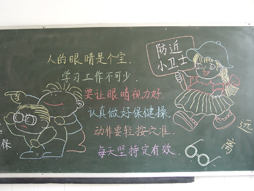 国家爱眼黑板 - 反近乎守卫_20字