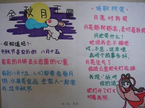 中秋节组成500字：秋季节日快乐_550字