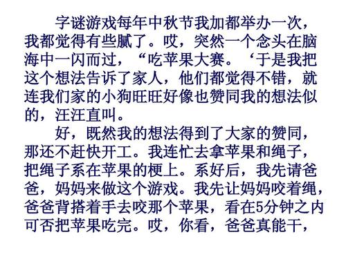 中秋节300字组成：秋季节日快乐_400字