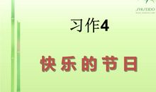 关于中秋节作文：快乐的节日_650字