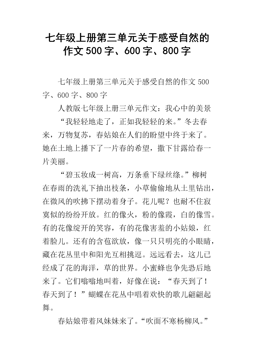 [PK Tour]关于情绪的构成：我感到自然_550字