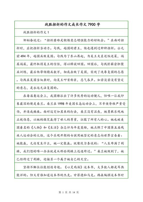 [PK旅游]作文令人沮丧：成长，需要挫折！_1500字