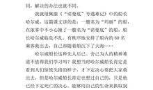 乘坐渤海金珠号_400字