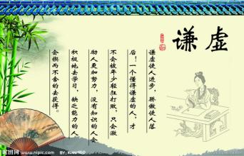谦虚的心是知识的源泉