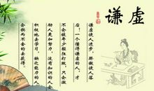 谦虚的心是知识之源