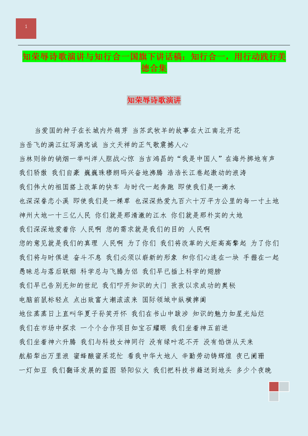 旗下的言论：让我们行动