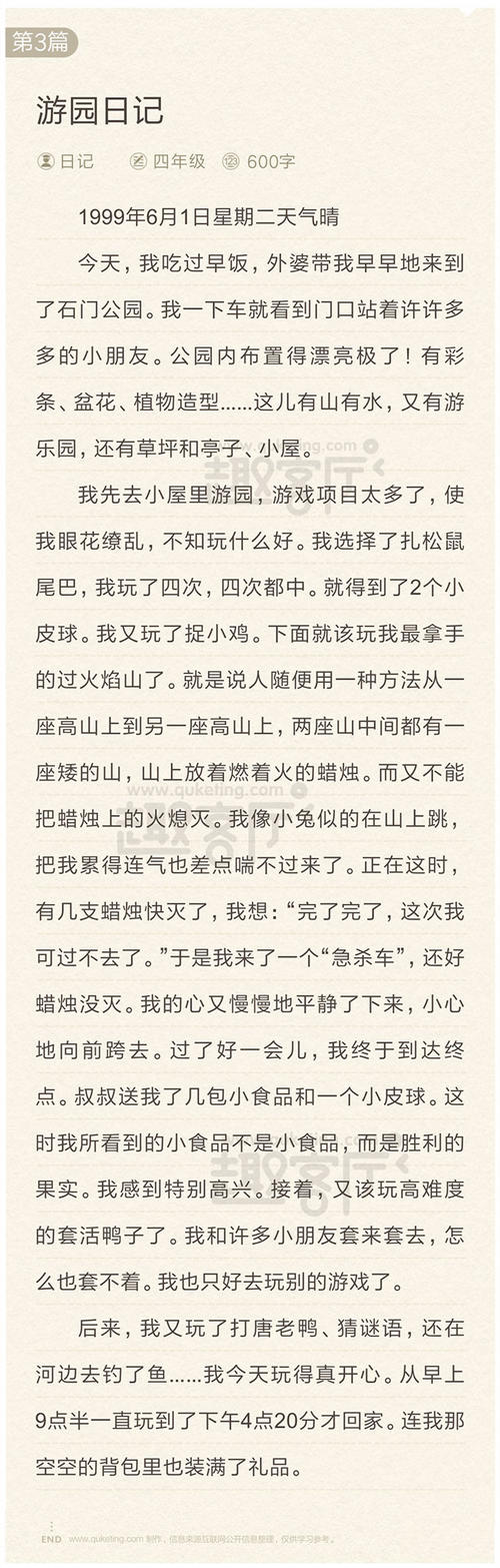 秋季旅游说明_700字