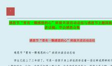 弘扬府前精神主题教育活动国旗下讲话