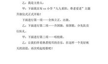 升旗仪式主持稿